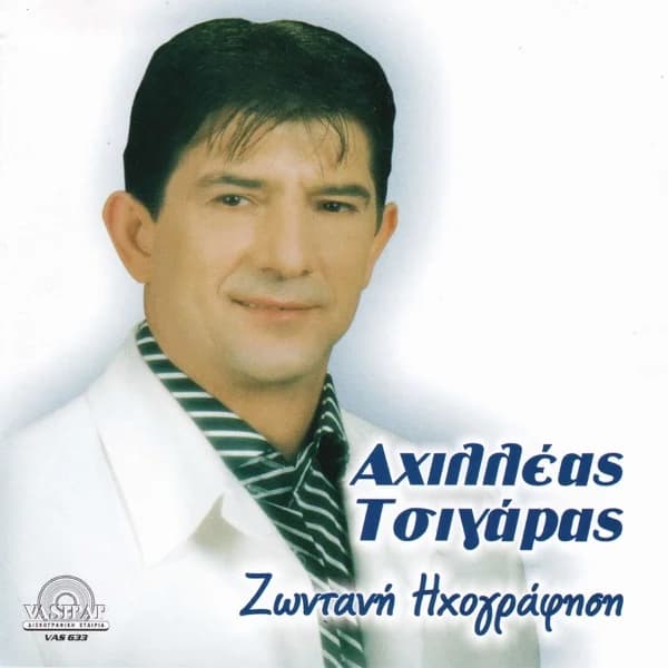 Εξώφυλλο: Αχιλλέας Τσιγάρας — Ζωντανή ηχογράφηση - Αχιλλέας Τσιγάρας