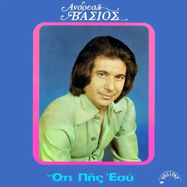 Εξώφυλλο: Ό,τι πεις εσύ - Ανδρέας Βάσιος