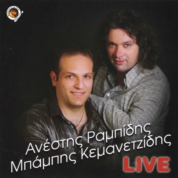 Εξώφυλλο: Ανέστης Ραμπίδης — Live - Ανέστης Ραμπίδης