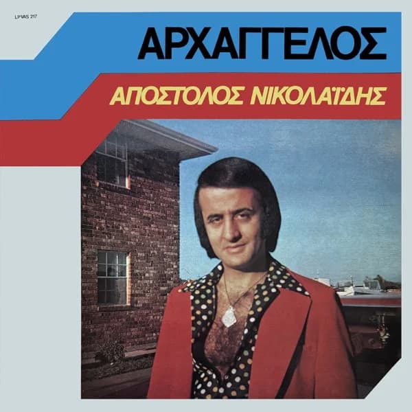 Εξώφυλλο: Αρχάγγελος - Απόστολος Νικολαΐδης