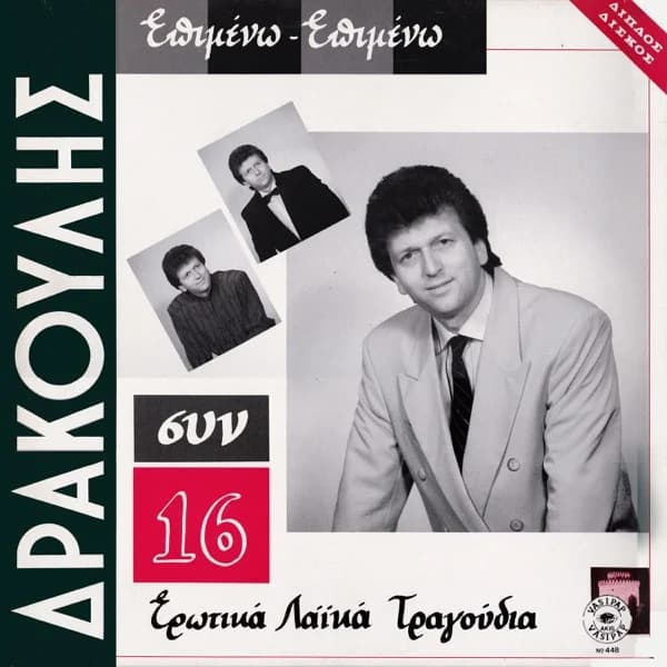 Εξώφυλλο: Επιμένω — Επιμένω - Χρήστος Δρακούλης