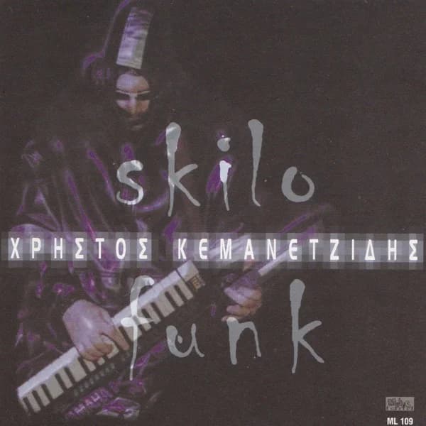 Εξώφυλλο: Skilofunk - Χρήστος Κεμανετζίδης