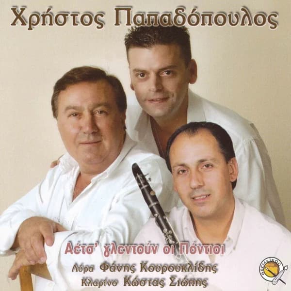 Εξώφυλλο: Αέτς γλεντούν οι Πόντιοι - Χρήστος Παπαδόπουλος
