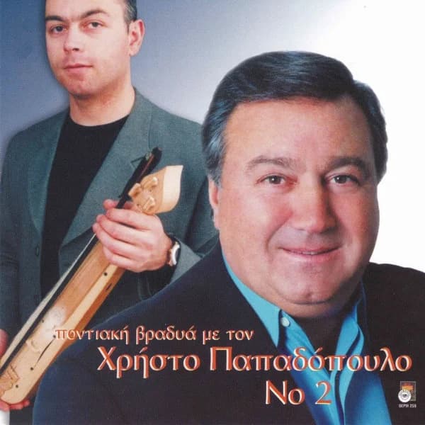 Εξώφυλλο: Ποντιακή βραδιά με τον Χρήστο Παπαδόπουλο Νο 2 - Χρήστος Παπαδόπουλος