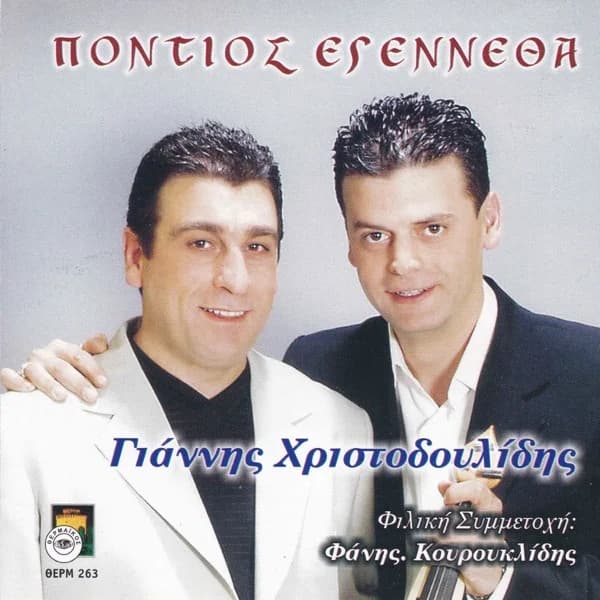 Cover of Pontios egenetha (feat. Fanis Kourouklidis) by Giannis Christodoulidis