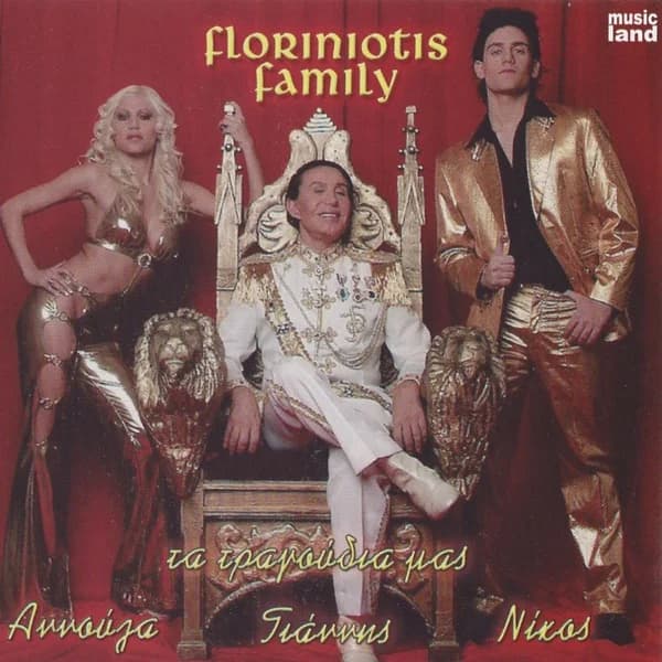 Εξώφυλλο: Floriniotis Family - Τα τραγούδια μας - Γιάννης Φλωρινιώτης