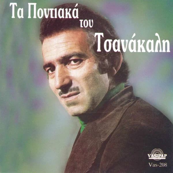 Εξώφυλλο: Τα ποντιακά του Τσανάκαλη - Γιάννης Τσανάκαλης