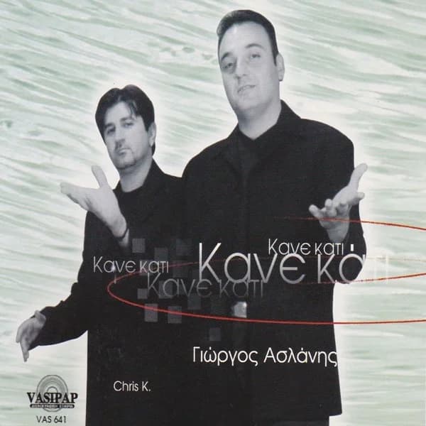 Εξώφυλλο: Κάνε κάτι - Γιώργος Ασλάνης