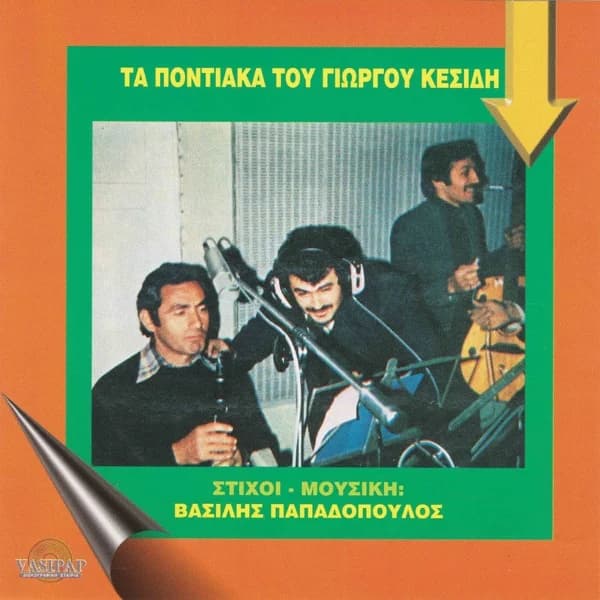 Cover of Ta pontiaka tou Giorgou Kesidi by Giorgos Kesidis