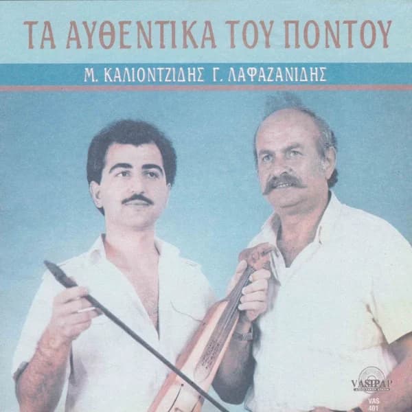 Εξώφυλλο: Τα αυθεντικά του Πόντου - Γιώργος Λαφαζανίδης