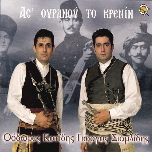 Cover of As ouranou to krenin (feat. Thodoros Kotidis) by Giorgos Siamlidis