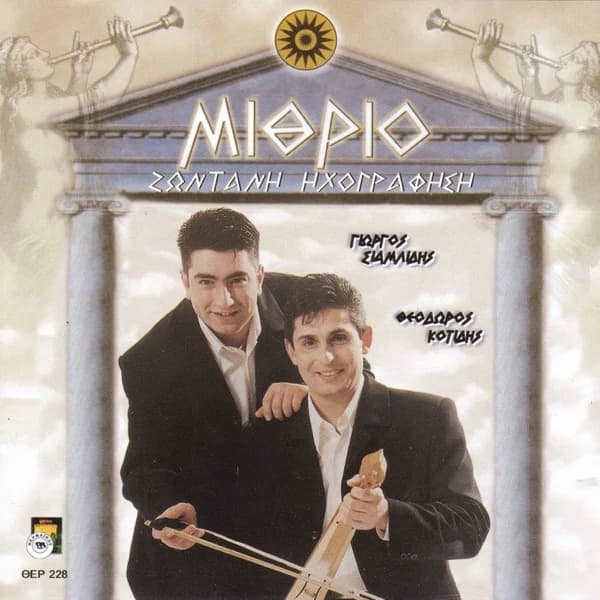 Cover of Mithrio - Zontani Ihografisi (feat. Thodoros Kotidis) by Giorgos Siamlidis