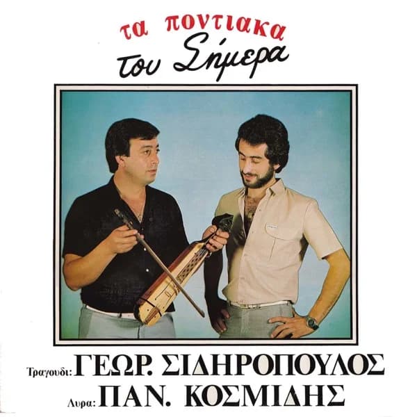 Cover of Ta pontiaka tou simera (feat. Panagiotis Kosmidis) by Giorgos Sidiropoulos