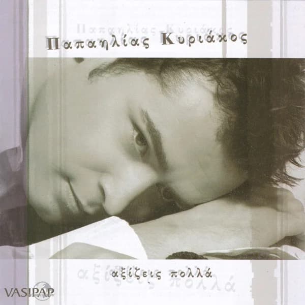Cover of Axizis polla by Kiriakos Papailias