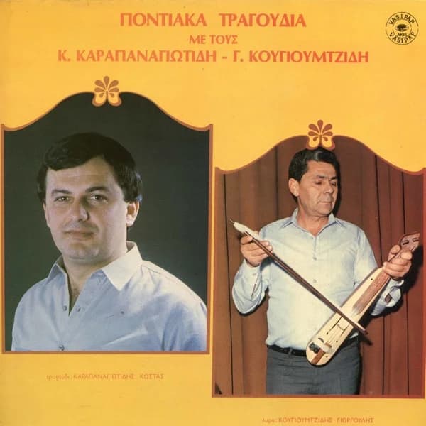 Εξώφυλλο: Ποντιακά τραγούδια - Κώστας Καραπαναγιωτίδης