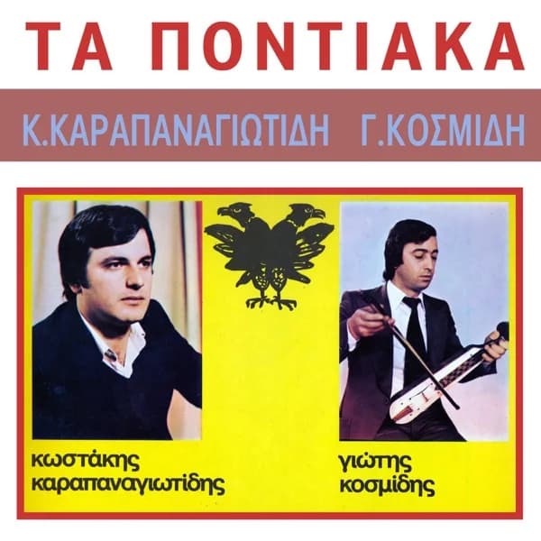 Εξώφυλλο: Τα ποντιακά - Κώστας Καραπαναγιωτίδης