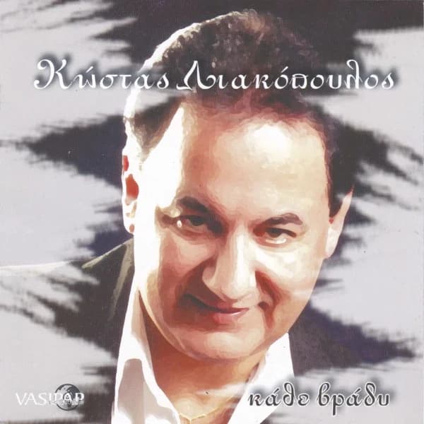 Εξώφυλλο: Κάθε βράδυ - Κώστας Λιακόπουλος