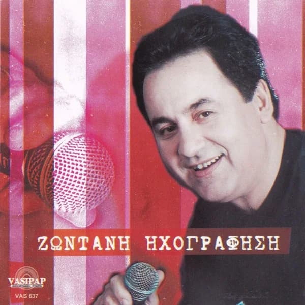 Εξώφυλλο: Κώστας Λιακόπουλος — Ζωντανή ηχογράφηση - Κώστας Λιακόπουλος