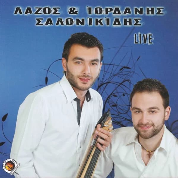 Εξώφυλλο: Λάζος και Ιορδάνης Σαλονικίδης — Live - Λάζος Σαλονικίδης