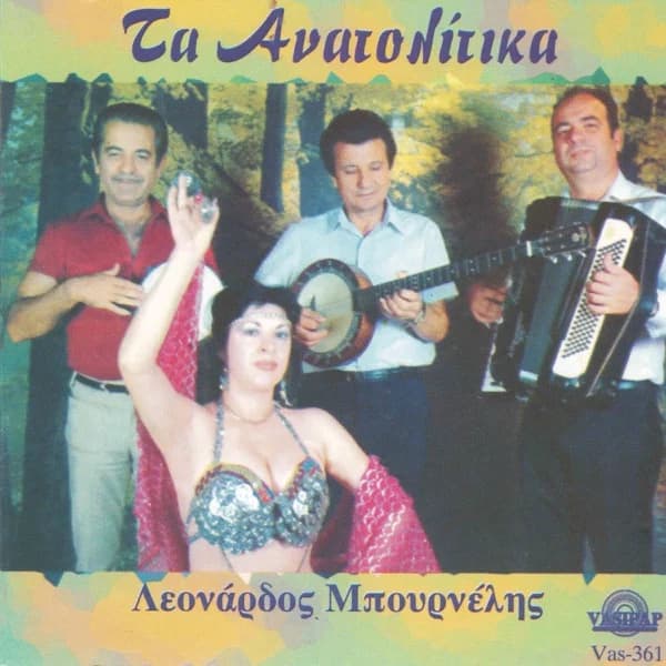 Εξώφυλλο: Τα ανατολίτικα - Λεονάρδος Μπουρνέλης