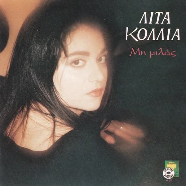 Cover of Mi milas by Lita Kollia