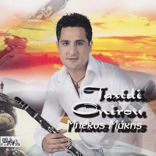 Εξώφυλλο: Ταξίδι ονείρου - Μάκης Μπέκος