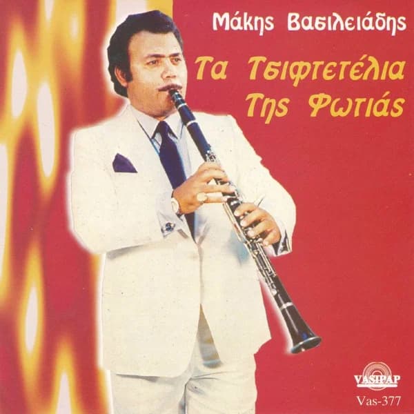 Εξώφυλλο: Τα τσιφτετέλια της φωτιάς - Μάκης Βασιλειάδης