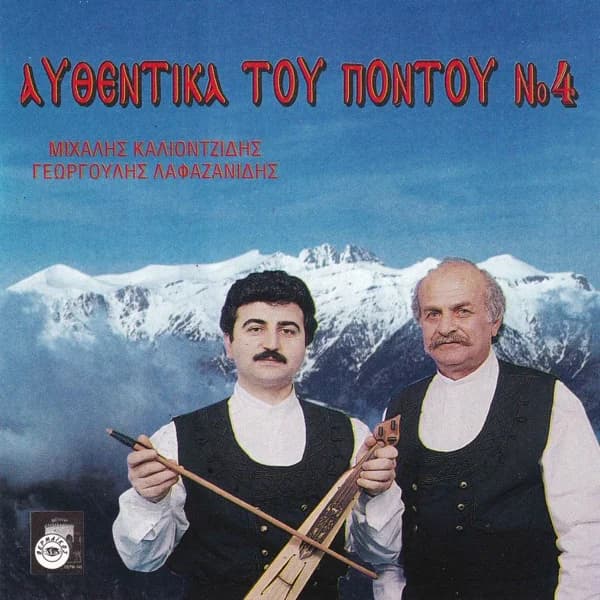 Εξώφυλλο: Αυθεντικά του Πόντου Νο 4 - Μιχάλης Καλιοντζίδης