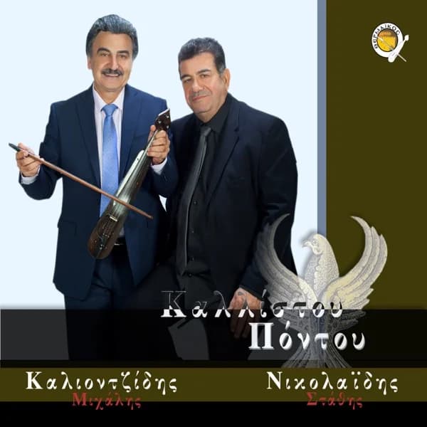 Εξώφυλλο: Κάλλιστου Πόντου - Μιχάλης Καλιοντζίδης