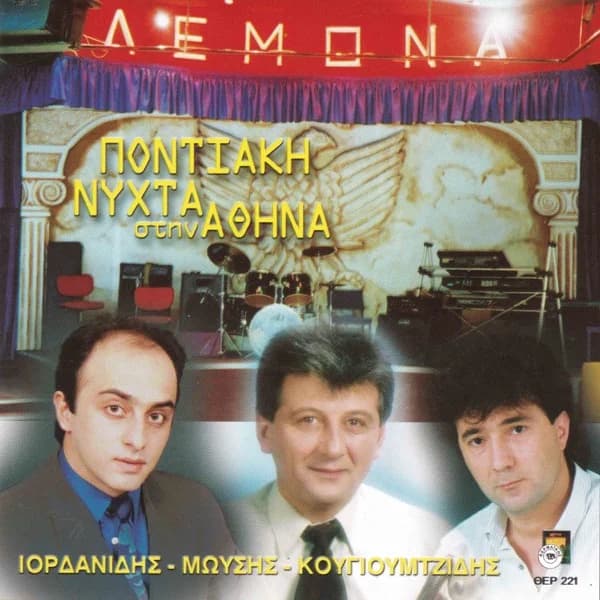 Εξώφυλλο: Λεμόνα — Ποντιακή νύχτα στην Αθήνα - Μπάμπης Ιορδανίδης