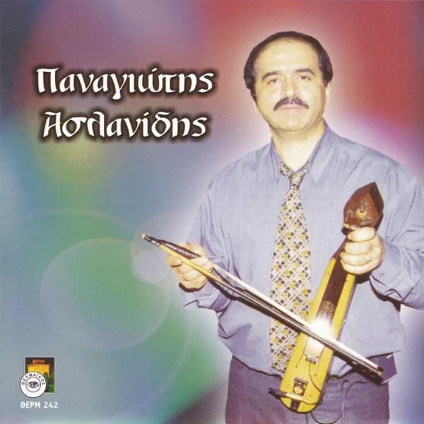 Εξώφυλλο: Παναγιώτης Ασλανίδης - Ζωντανή ηχογράφηση - Παναγιώτης Ασλανίδης