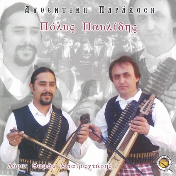 Εξώφυλλο: Αυθεντική παράδοση - Πόλυς Παυλίδης