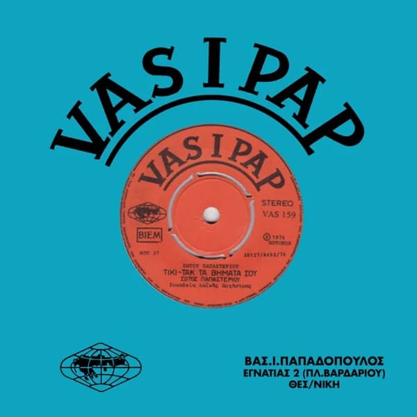 Cover of Tiki tak ta vimata sou / Tipota den ithela - Single by Sotos Papasteriou