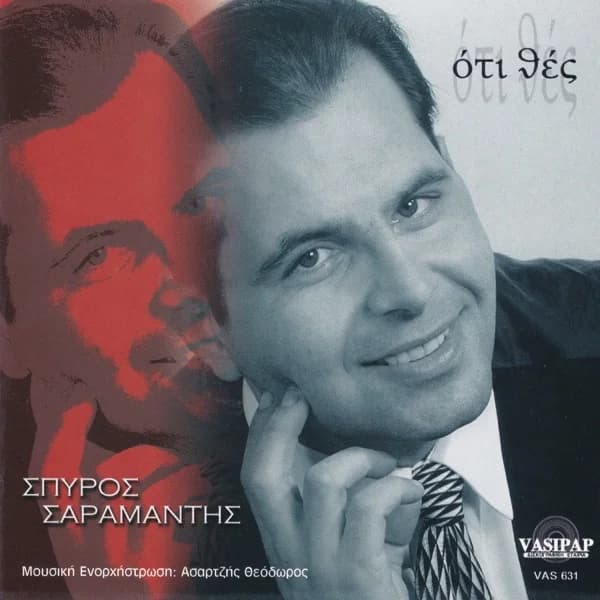 Εξώφυλλο: Ό,τι θες - Σπύρος Σαραμάντης