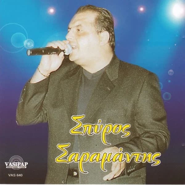 Εξώφυλλο: Σπύρος Σαραμάντης — Live - Σπύρος Σαραμάντης