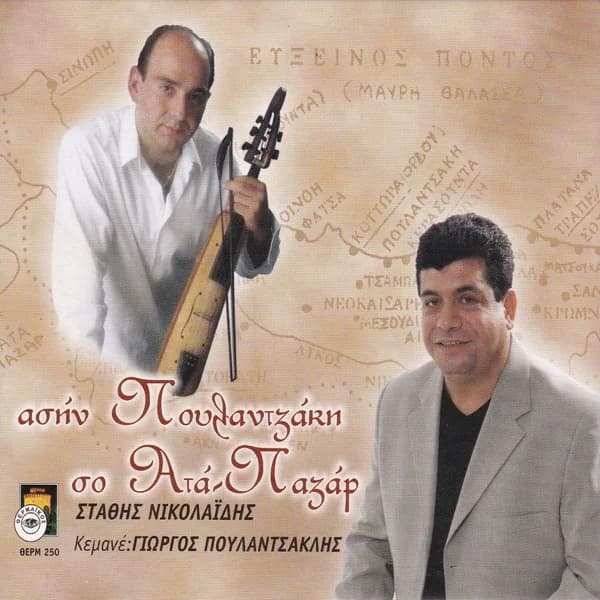 Εξώφυλλο: Ασήν Πουλαντζάκη σο Ατά Παζάρ - Στάθης Νικολαΐδης