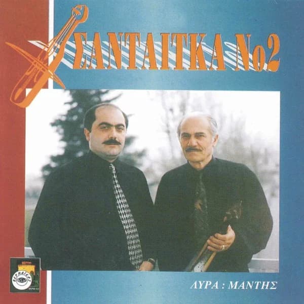Cover of Santetka, Vol. 2 by Stavros Savvidis & Mantis