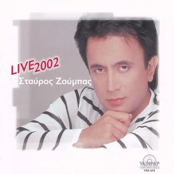 Εξώφυλλο: Σταύρος Ζούμπας — Live 2002 - Σταύρος Ζούμπας