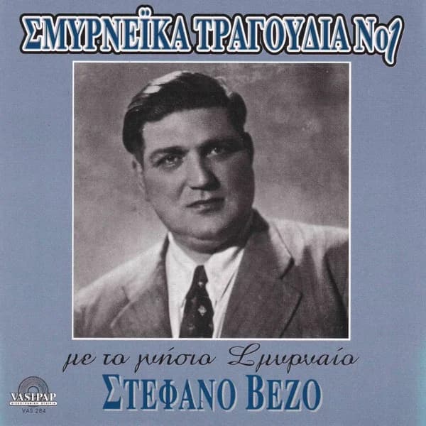 Εξώφυλλο: Σμυρνέικα τραγούδια Νο 1 - Στέφανος Βέζος