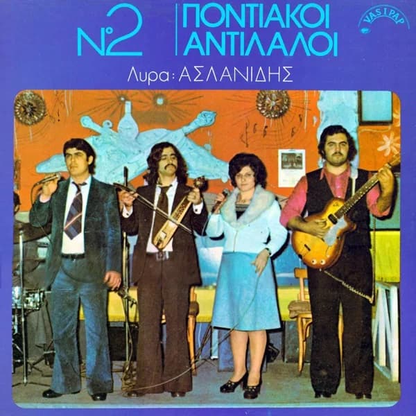 Εξώφυλλο: Ποντιακοί αντίλαλοι Νο 2 - Τάκης Παπαδόπουλος