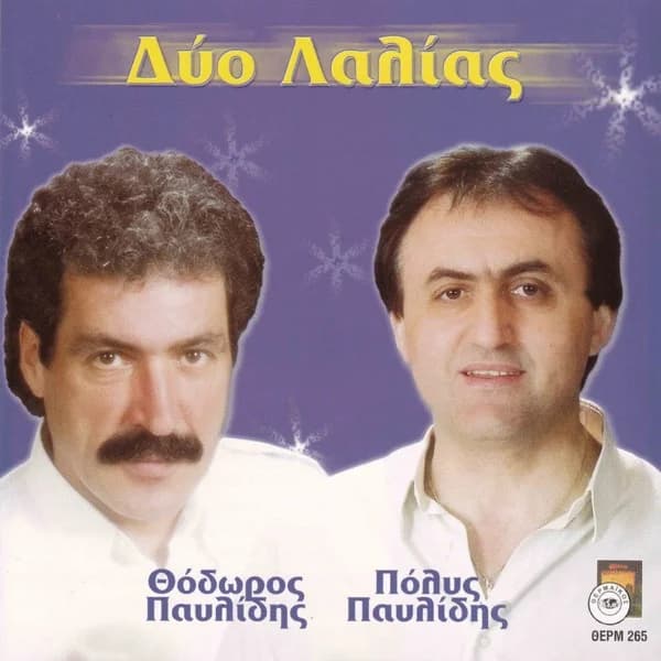 Εξώφυλλο: Δύο λαλίας - Θόδωρος Παυλίδης