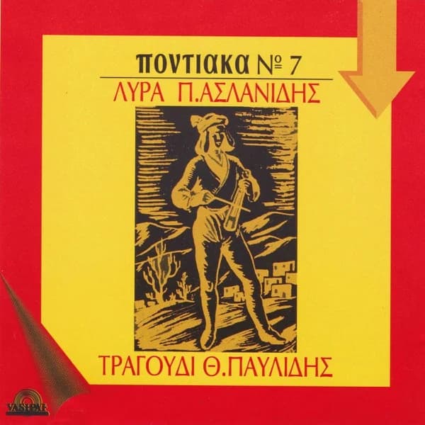 Εξώφυλλο: Ποντιακά Νο 7 - Θόδωρος Παυλίδης