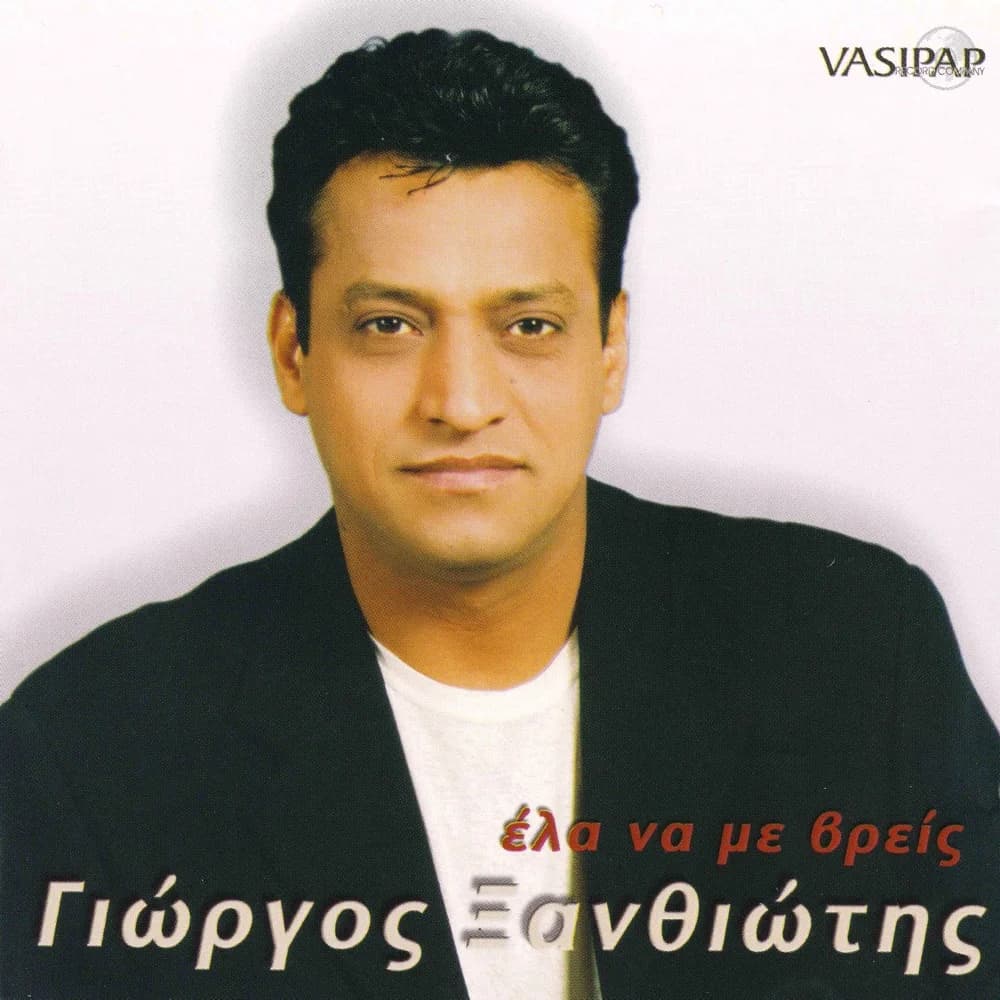 Cover artwork for Ela na me vris by Giorgos Xanthiotis