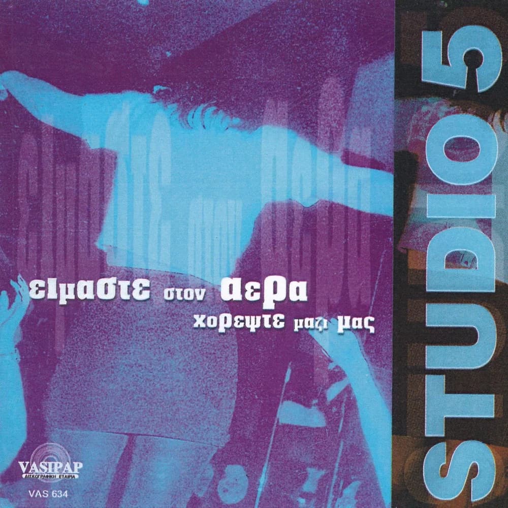 Εξώφυλλο της συλλογής «Είμαστε στον αέρα Studio 5» της VASIPAP