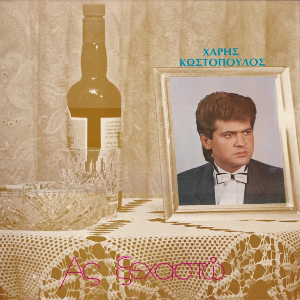 Cover artwork for As xehasto by Charis Kostopoulos